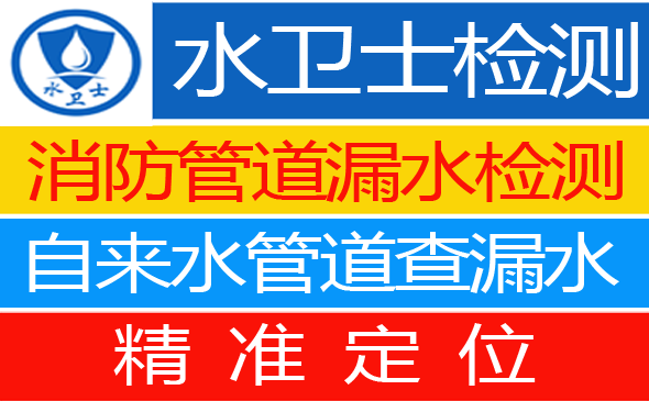阜平暗管漏水检测